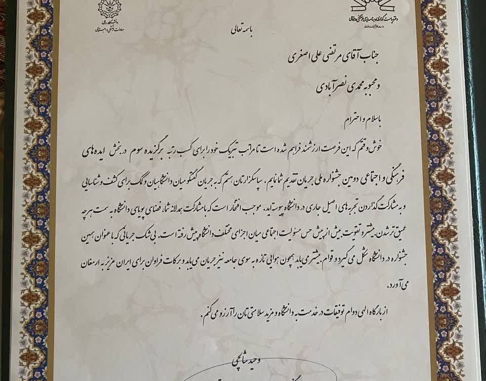 کسب دو رتبه برتر در دومین جشنواره جریان
