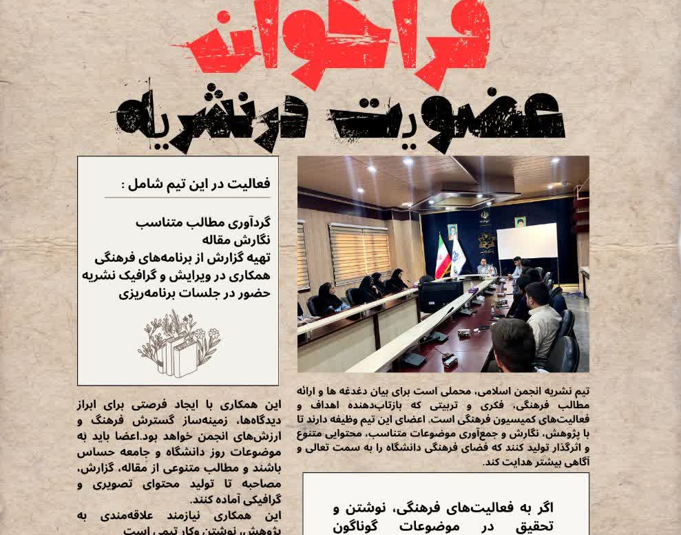 فراخوان عضویت در نشریه "آفتاب"