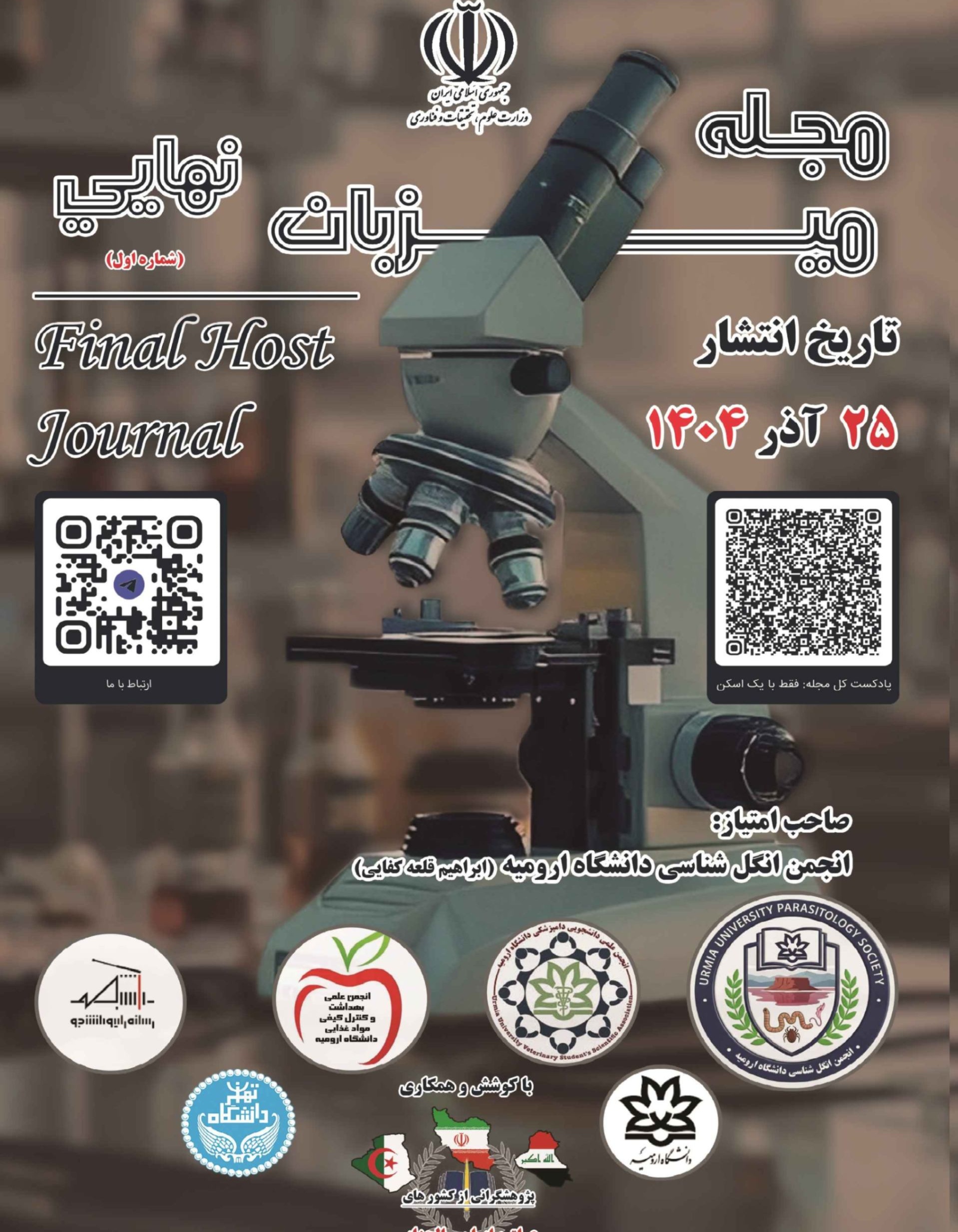 نشریه میزبان نهایی (شماره نشریه 1)
