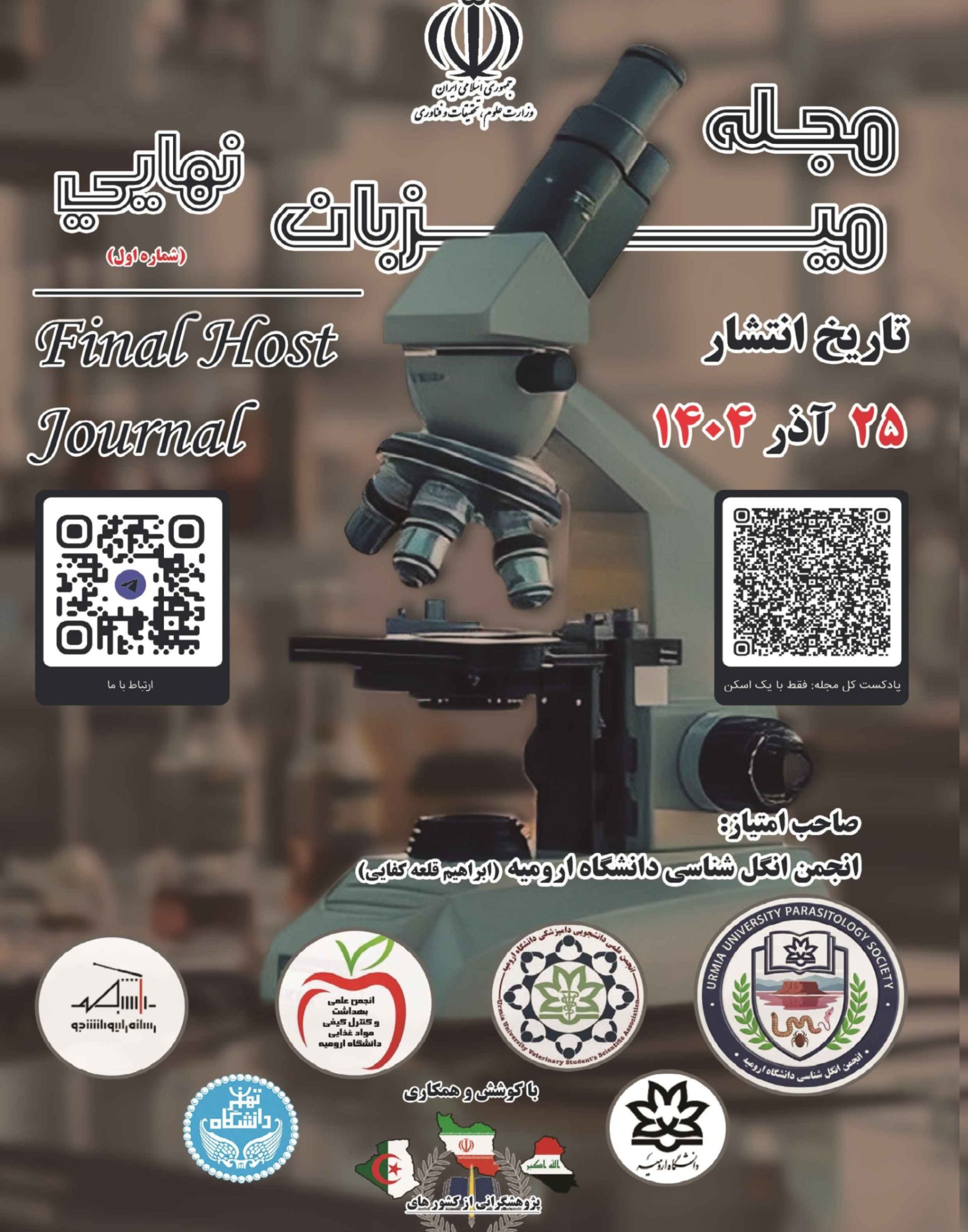 نشریه میزبان نهایی (شماره نشریه 1)