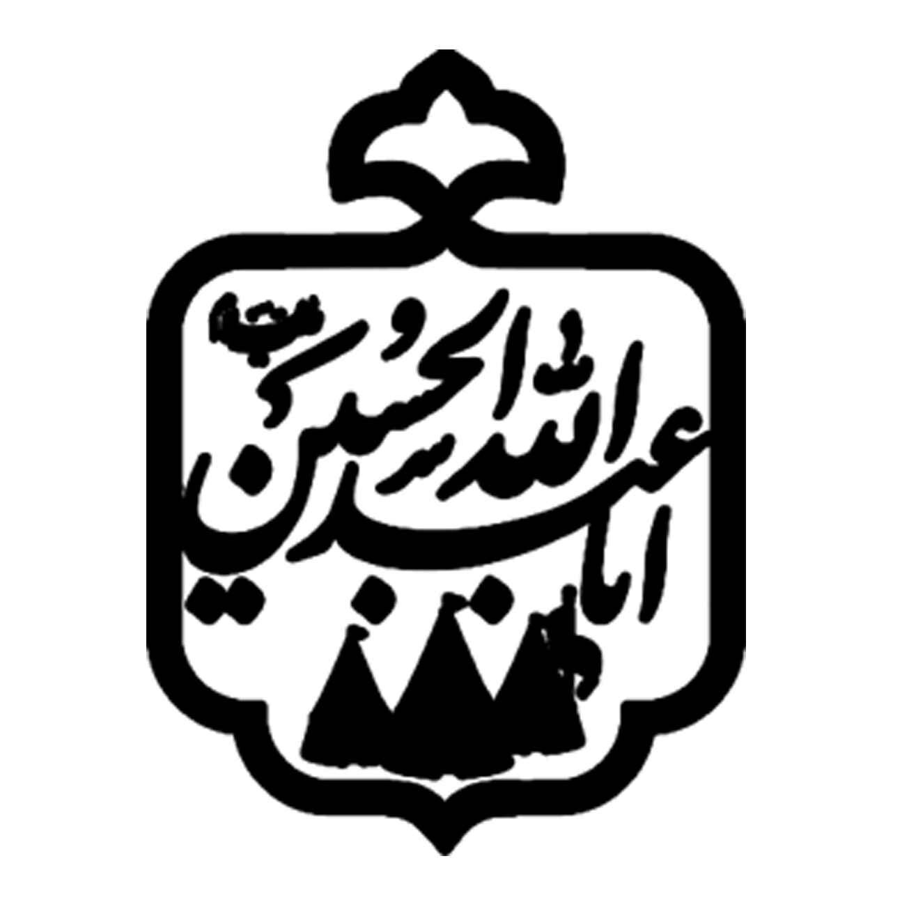 هیأت ابا عبدالله الحسین علیه السلام