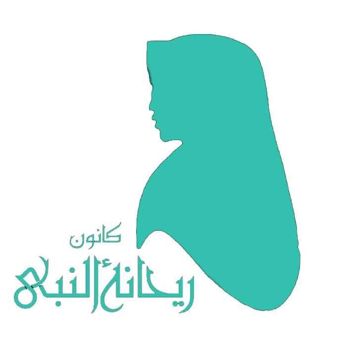 کانون ریحانةالنبی