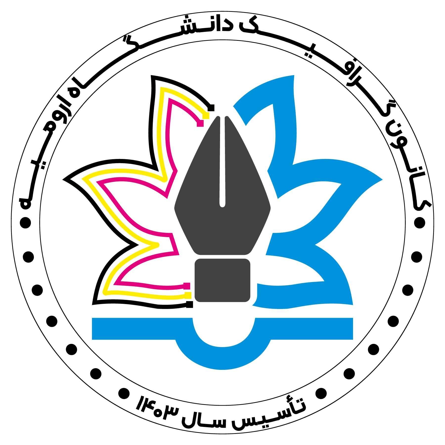 کانون گرافیک