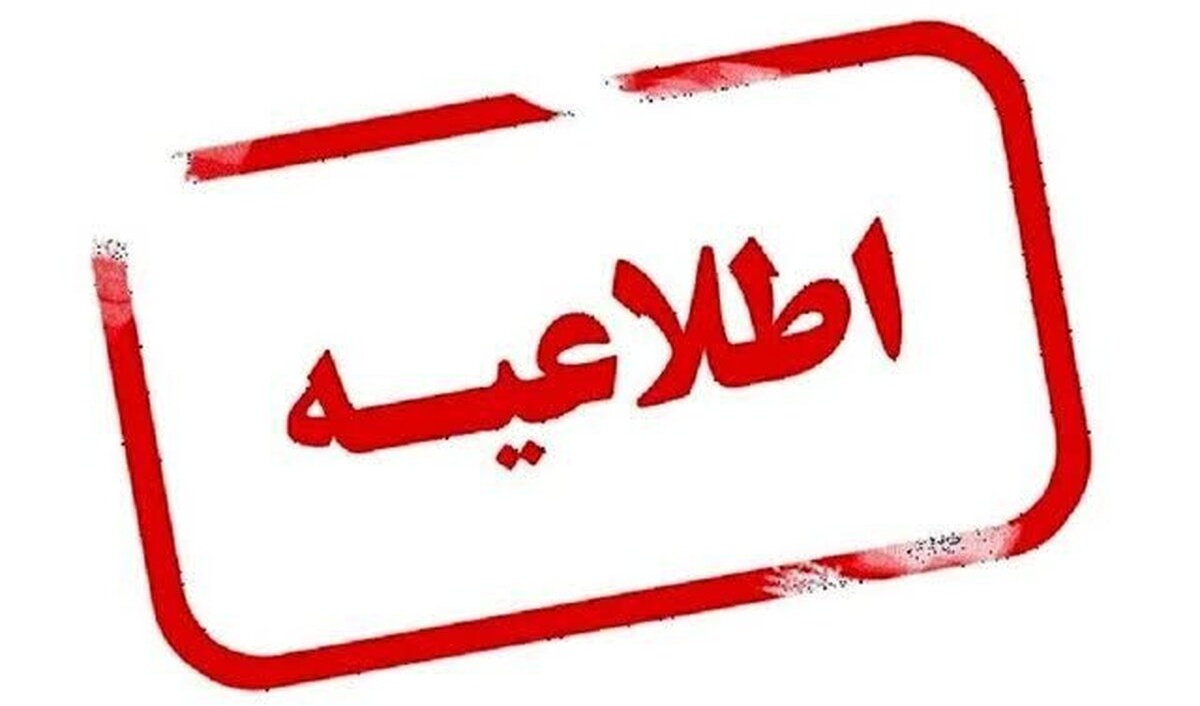 اطلاعیه فوری ثبت نام وام دانشجویی نیمسال اول سال تحصیلی 1405-1404
