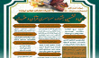 آغاز ثبت نام سی و ششمین جشنواره سراسری قرآن و عترت "مرحله ی درون دانشگاهی"