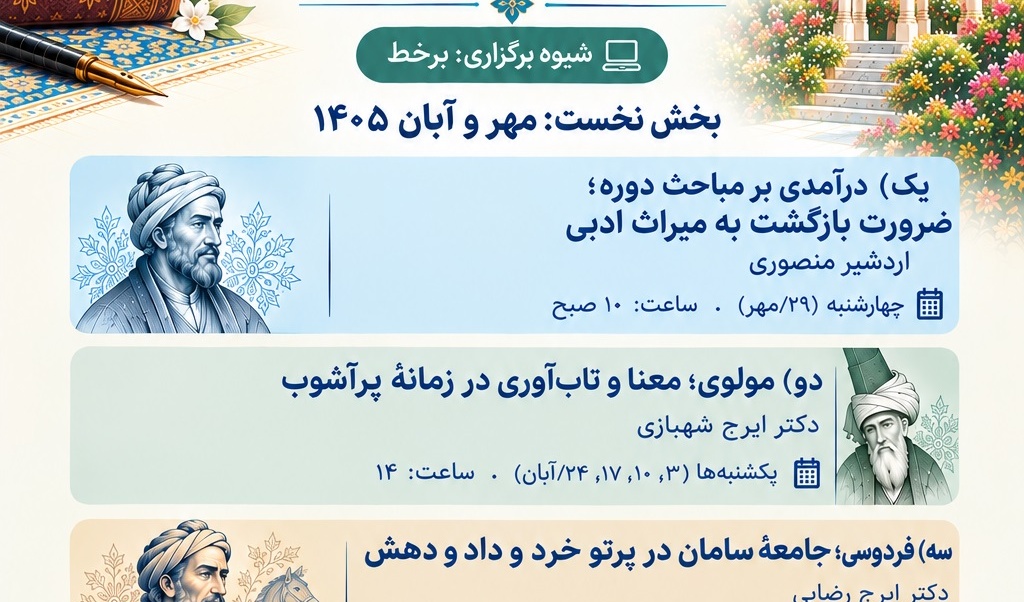 برگزاری دوره آموزشی-ترویجی «ادبیات پارسی؛ خاستگاه معنا و امید» توسط وزارت علوم