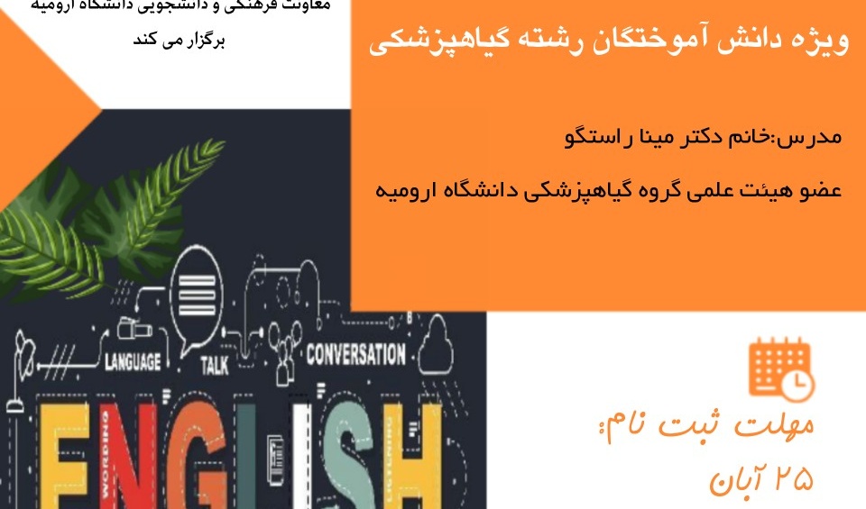 انجمن علمی دانشجویی گیاهپزشکی برگزار می کند