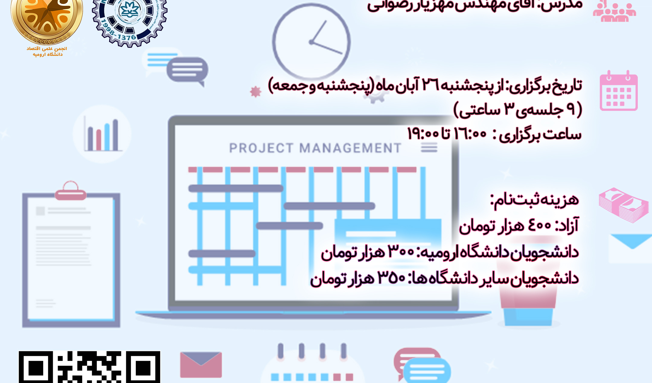 انجمن علمی دانشجویی مهندسی صنایع برگزار می کند