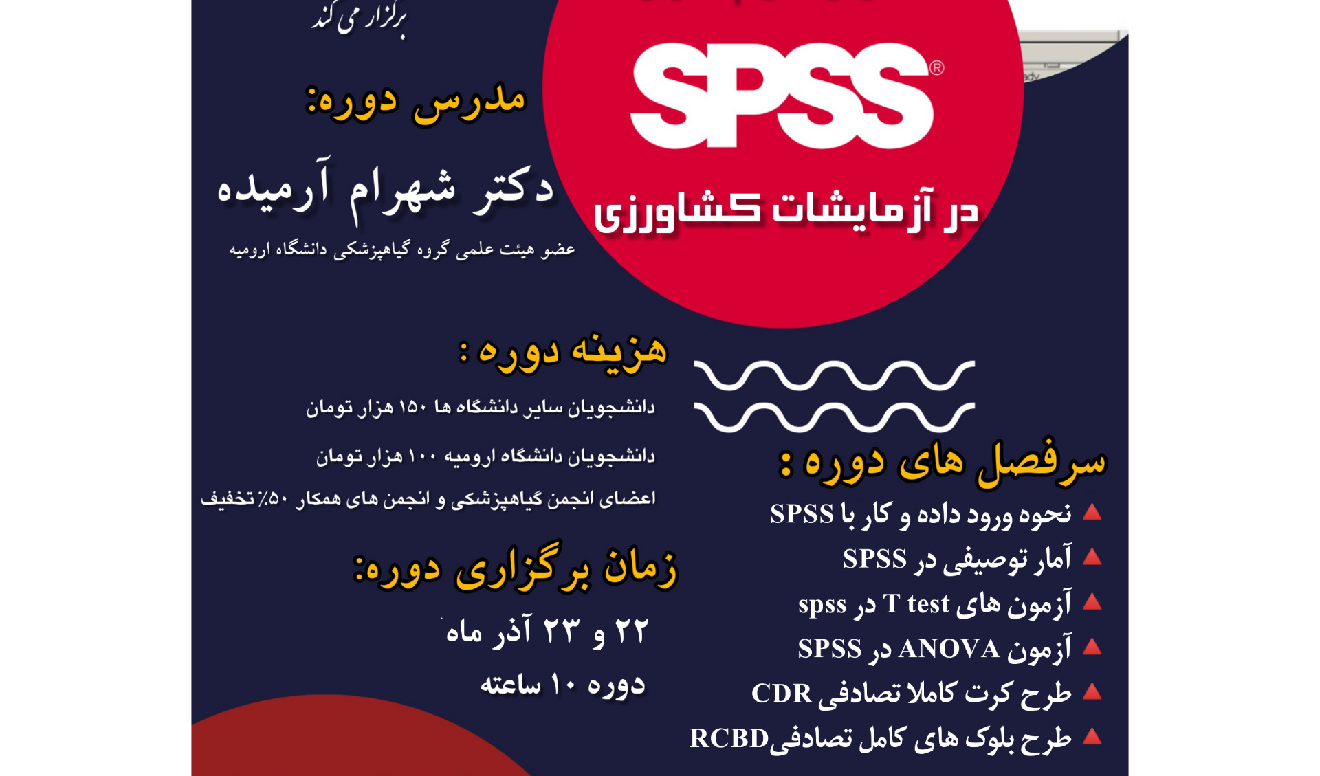 انجمن علمی دانشجویی گیاهپزشکی برگزار می کند