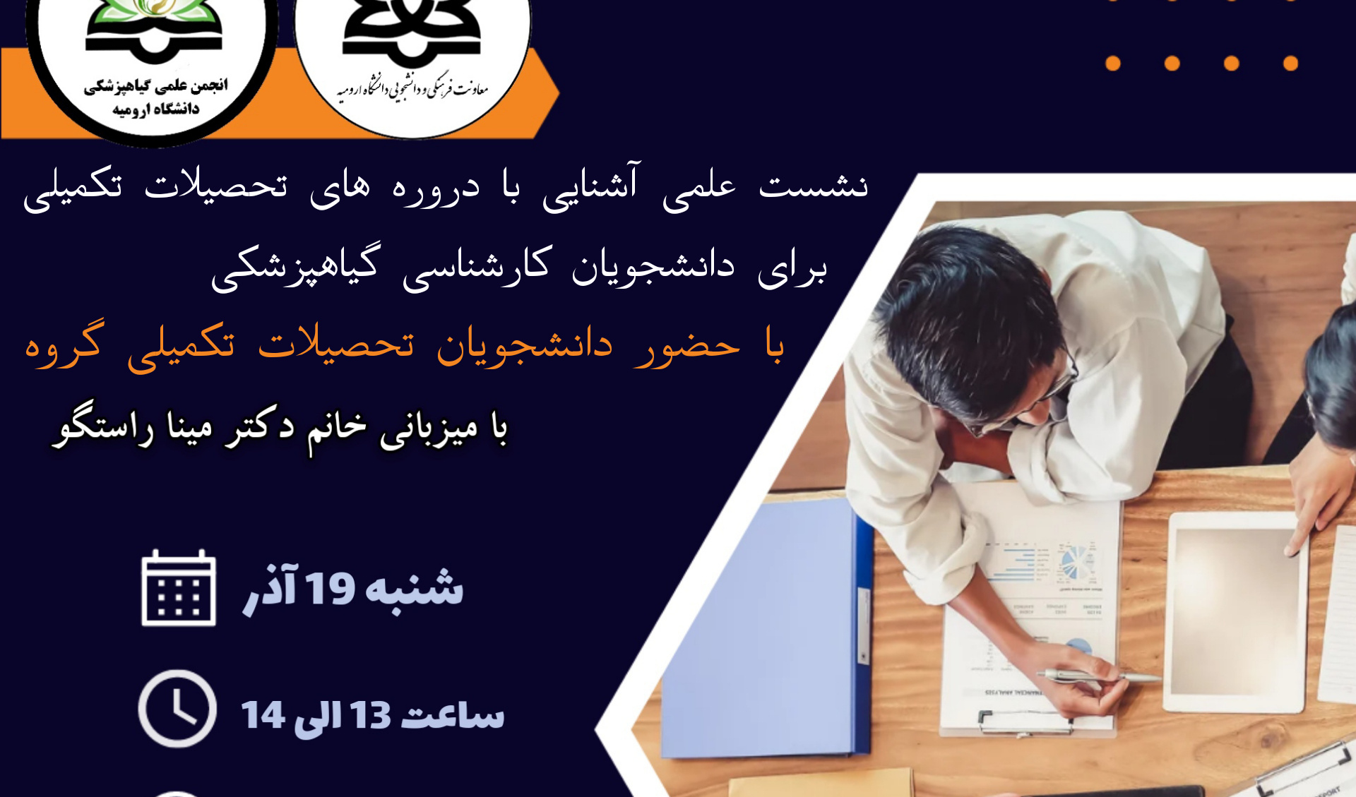 انجمن علمی دانشجویی مهندسی گیاهپزشکی برگزار می کند