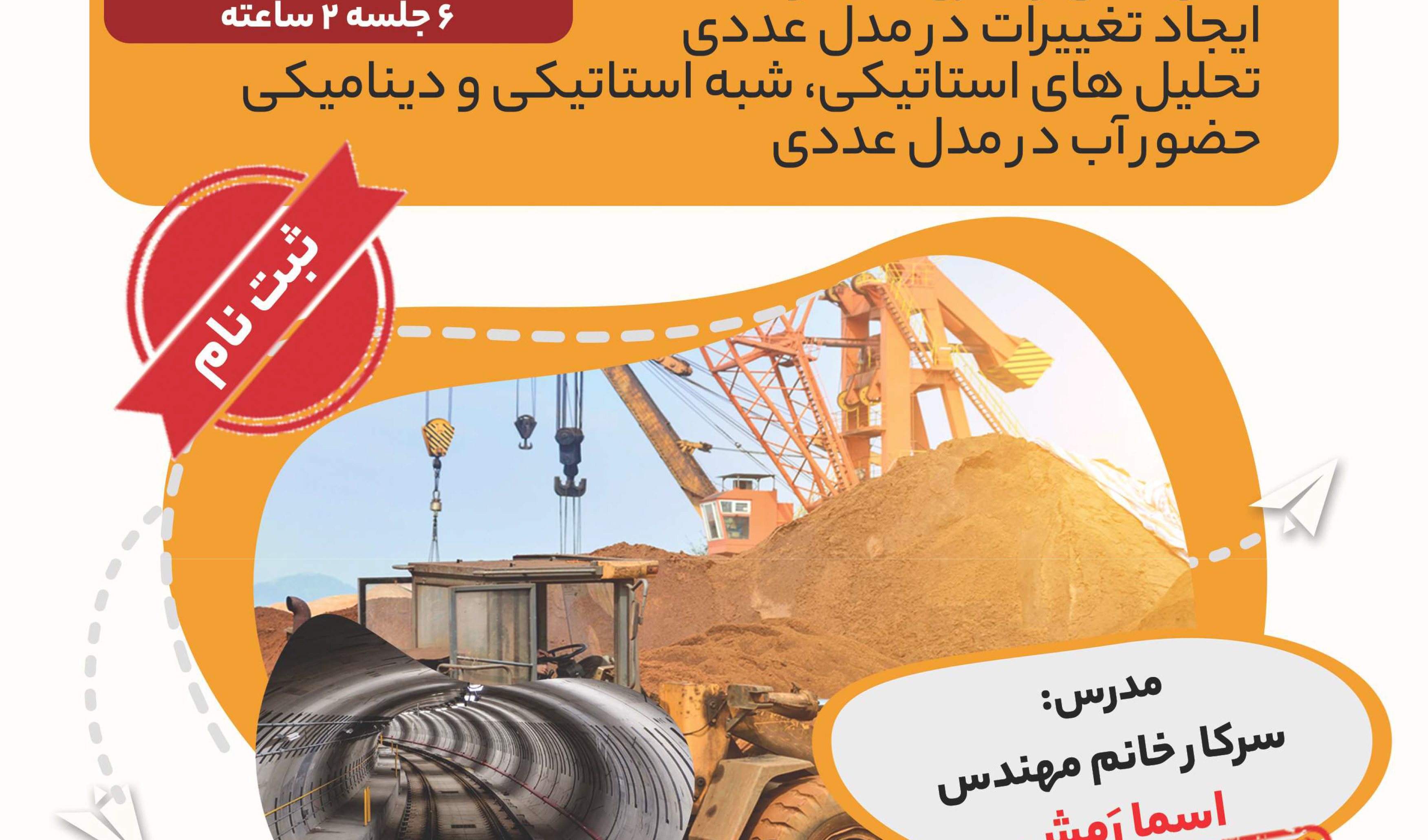 دوره آموزش مقدماتی نرم افزار FLAC 3D