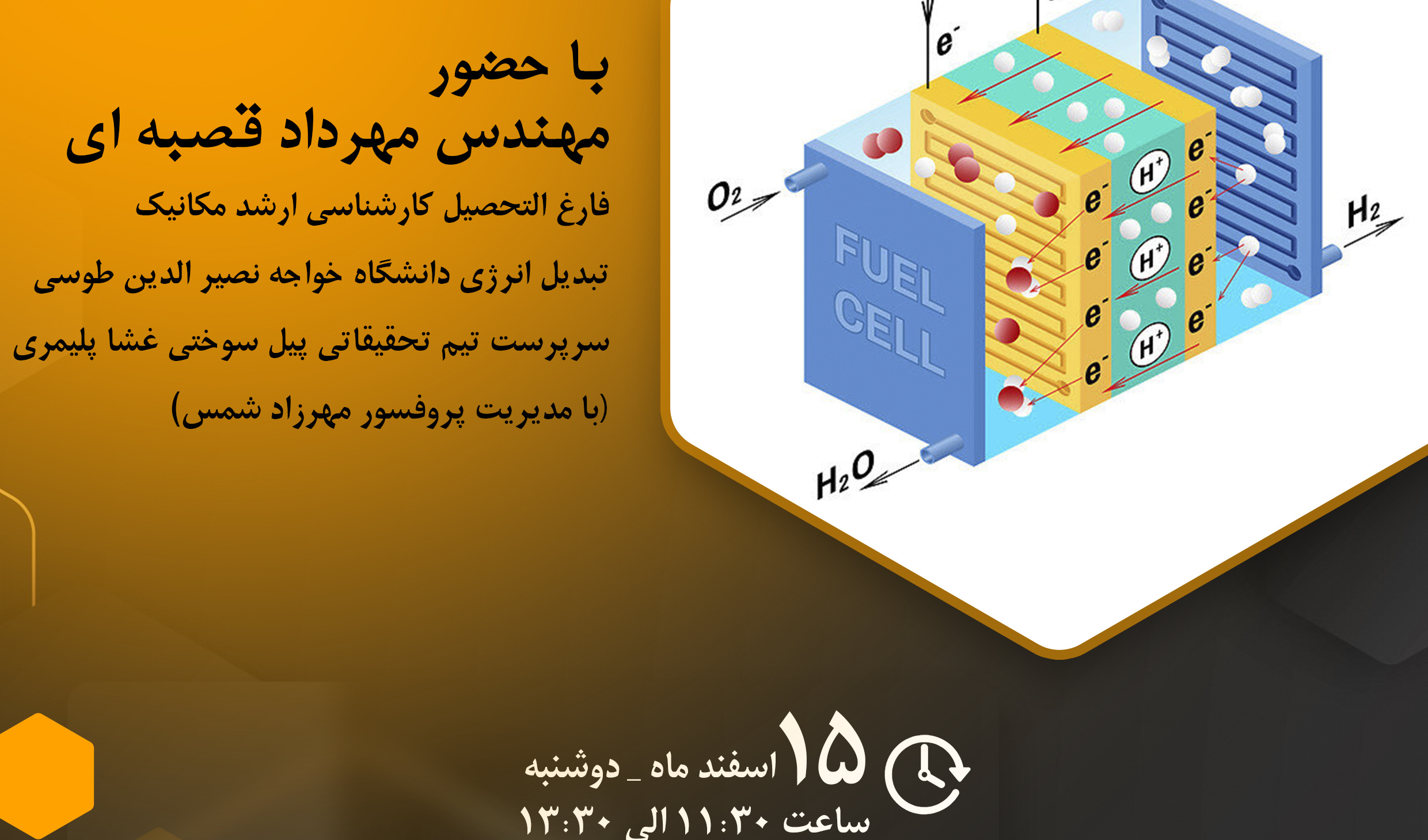 انجمن علمی دانشجویی مهندسی مکانیک برگزار می کند