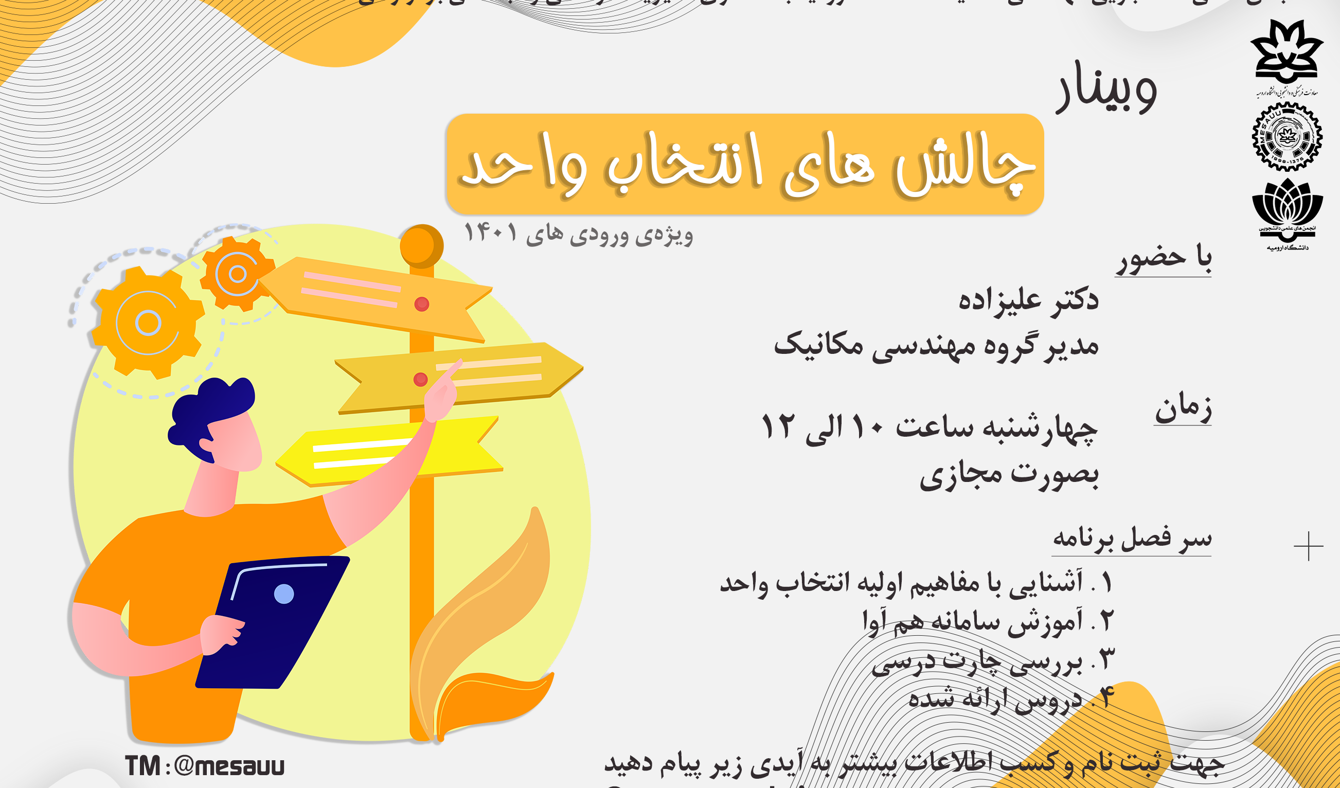 انجمن علمی دانشجویی مکانیک برگزار می کند
