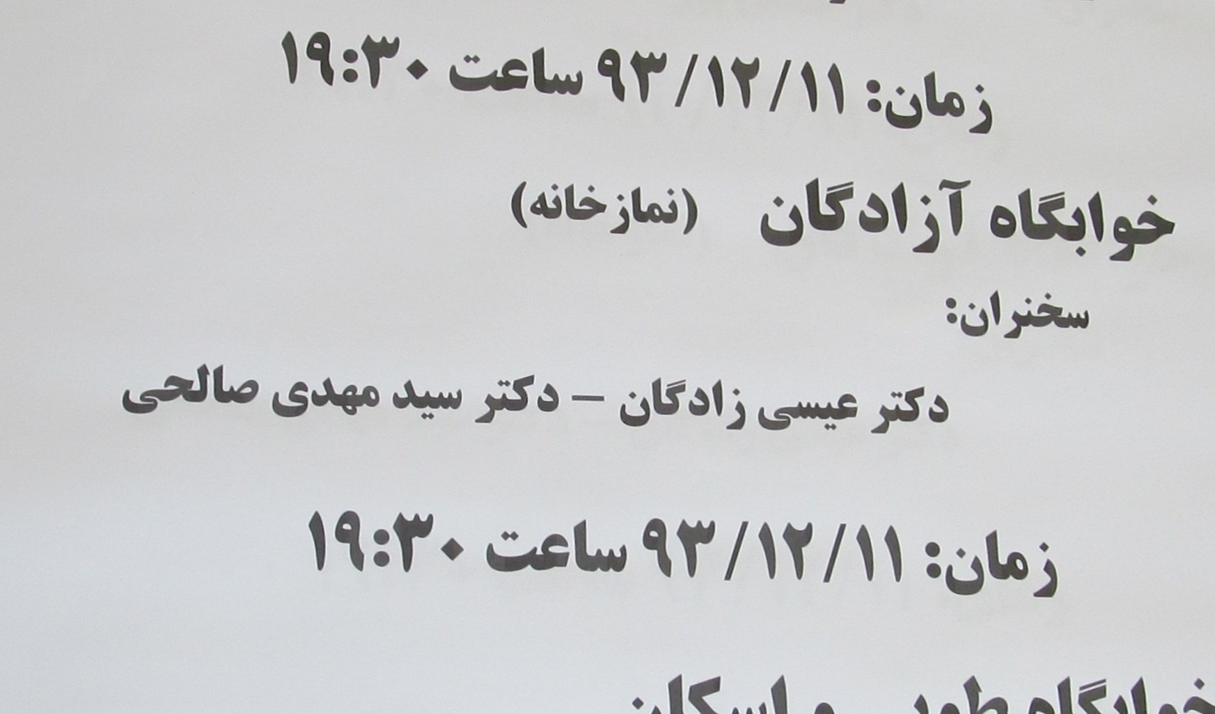 معاونت فرهنگی و اجتماعی برگزار می کند: نشست صمیمی با دانشجویان خوابگاهی "زندگی سالم و بانشاط"