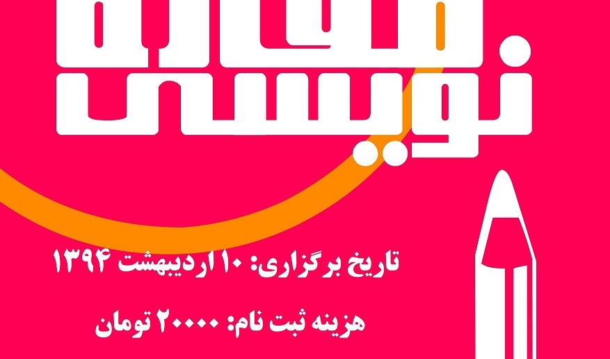 انجمن علمی دانشجویی علوم خاک دانشگاه ارومیه برگزار می کند: کارگاه آموزش مقاله نویسی