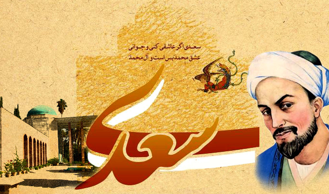 مراسم روز سعدی در دانشگاه ارومیه برگزار شد