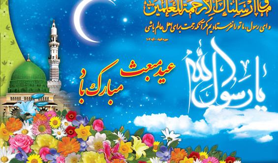 عید بزرگ مبعث گرامی باد
