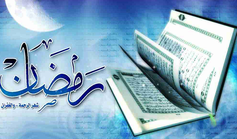 آموزه‌های عملی از ماه مبارک رمضان
