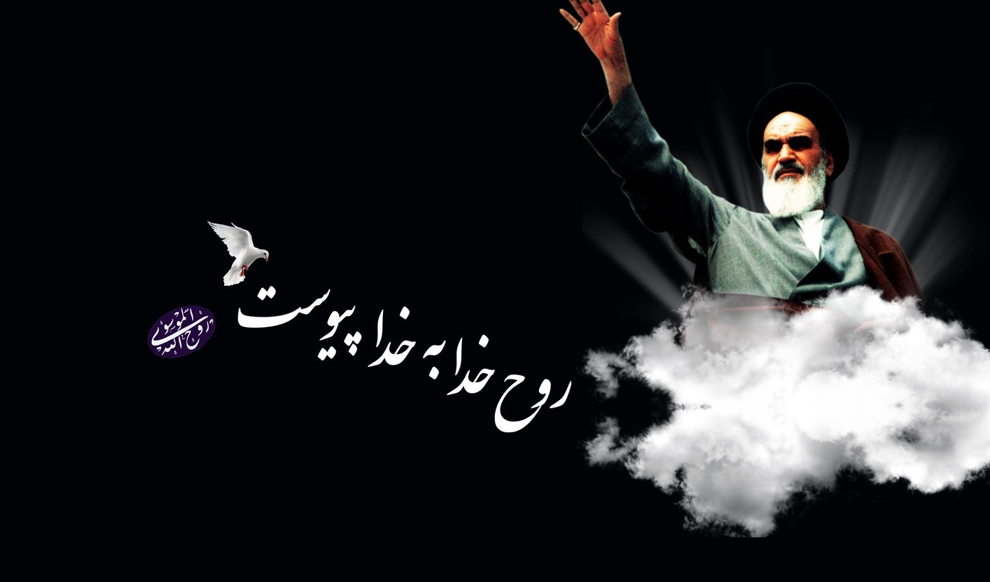 سالگرد ارتحال ملکوتی حضرت امام (ره) بر تمامی عاشقان و رهروان ولایت تسليت و تعزیت باد