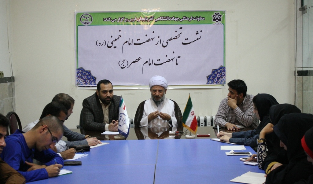 نشست از نهضت امام خمینی (ره) تا نهضت امام عصر (عج) در دانشگاه ارومیه برگزار شد
