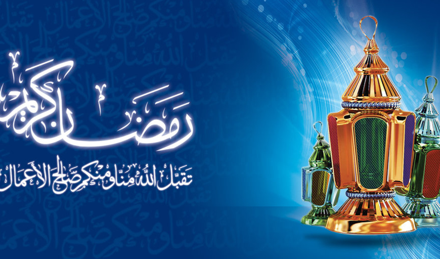 مهمترین نتایج و دستاوردهای درک ماه مبارک رمضان (قسمت دوم)