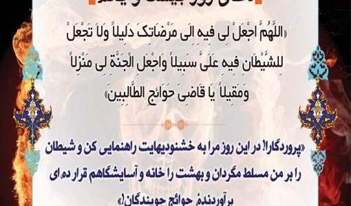 دعای روز بیست و یکم ماه مبارک رمضان (از لیالی پرفیض و برکت قدر)