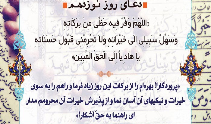 دعای روز نوزدهم ماه مبارک رمضان (از لیالی پرفیض و برکت قدر) 