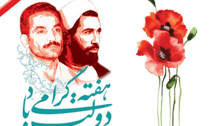 آغاز هفته دولت، هفته اقتدار و پيروزی ملت بزرگ ايران تهنيت باد