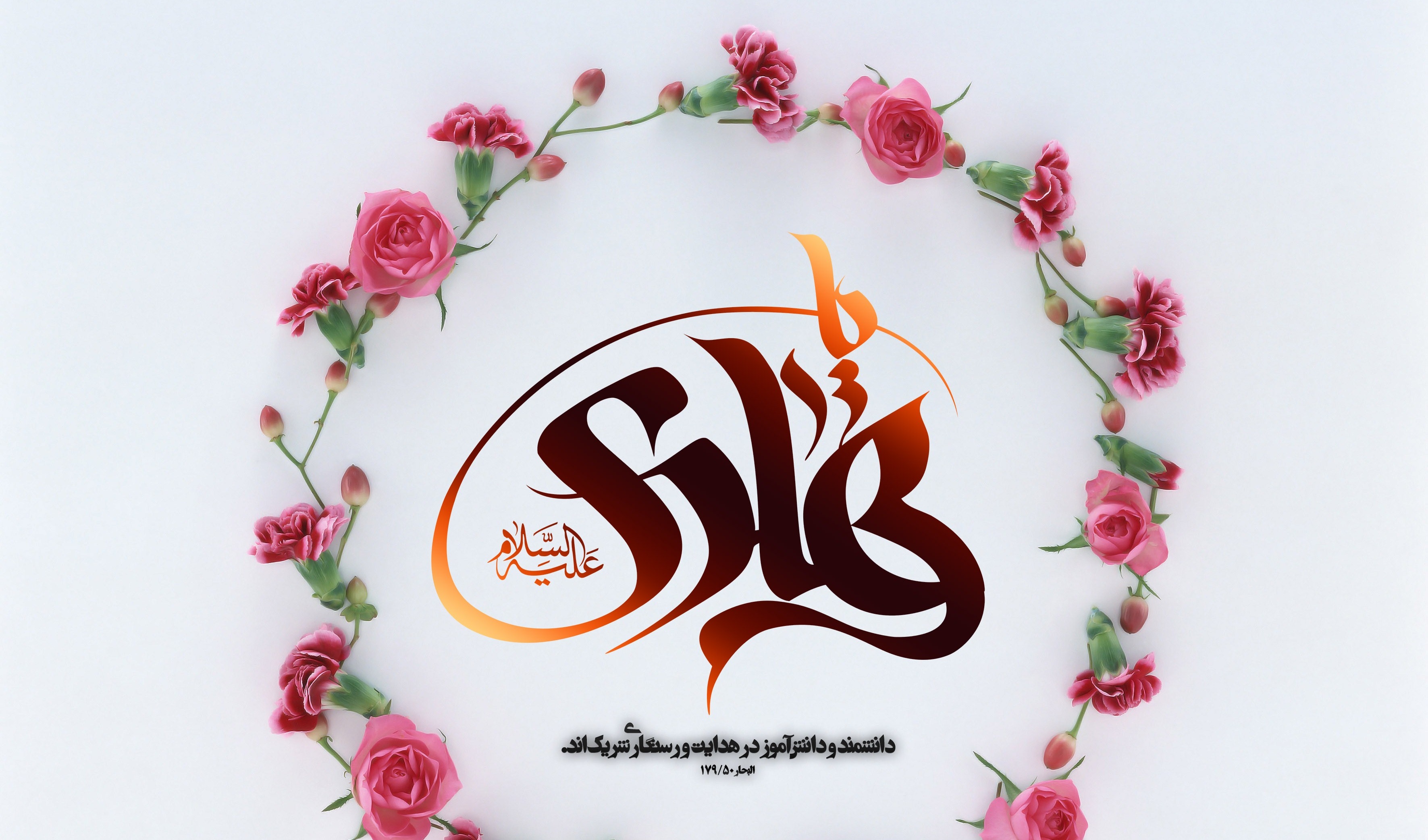 میلاد دهمین ستاره آسمان امامت و ولایت گرامی باد