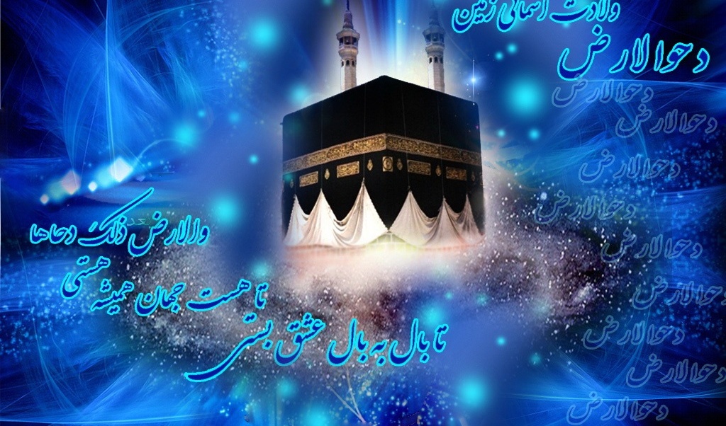 دحوالارض چه روزی است؟