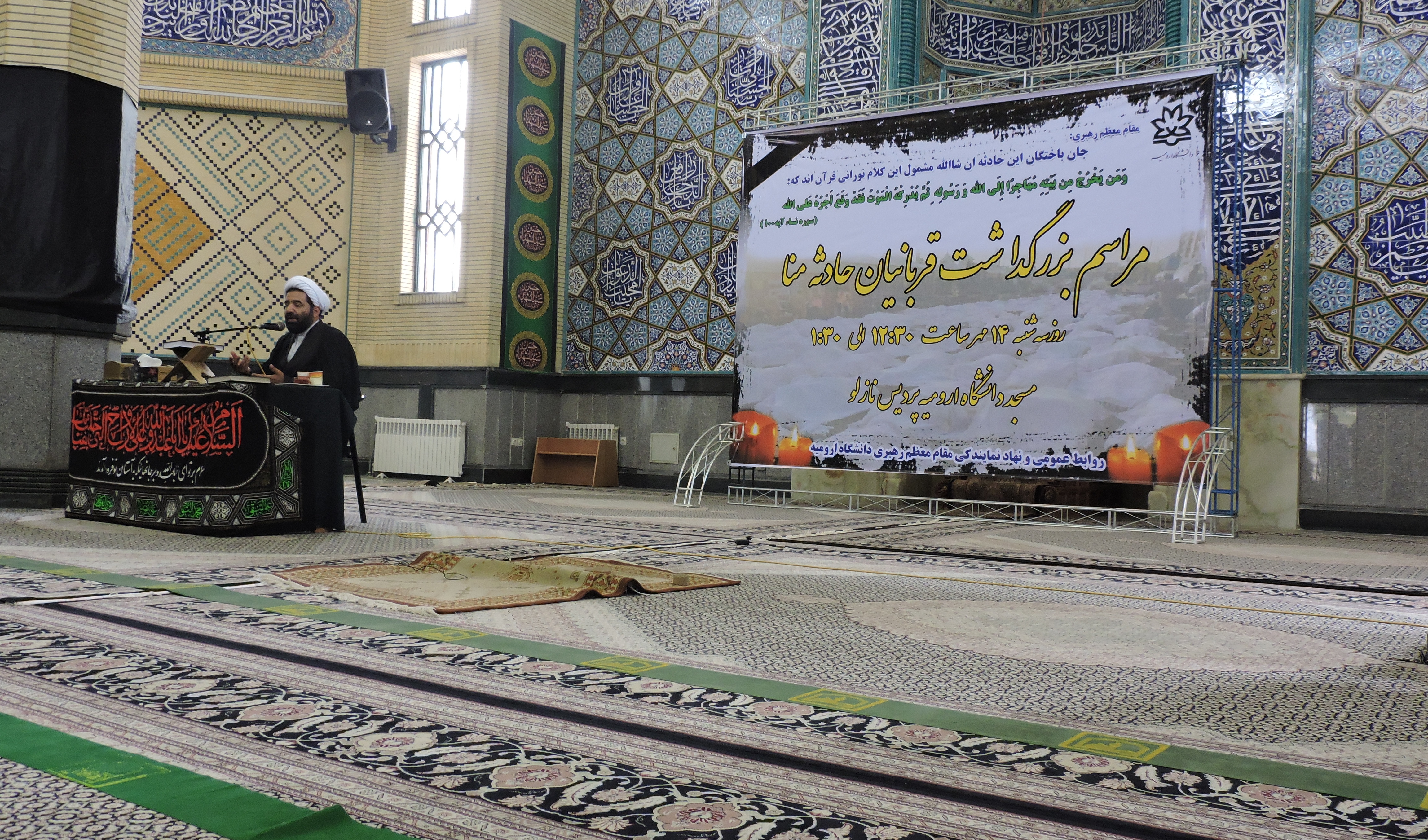 مراسم بزرگداشت قربانیان حادثه منا در دانشگاه ارومیه برگزار شد