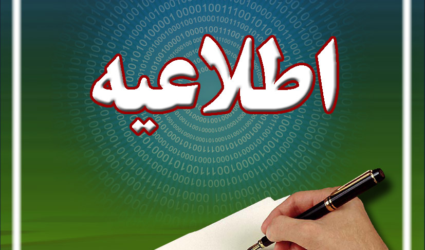 موضع رسمی دانشگاه در خصوص پخش کلیپ دانشجویی در جشن جدید الورودها