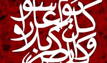 فوری: 4 آبان ماه، گردهمایی بزرگ دانشجویان عاشورایی دانشگاه های استان در دانشگاه ارومیه برپا می ­شود