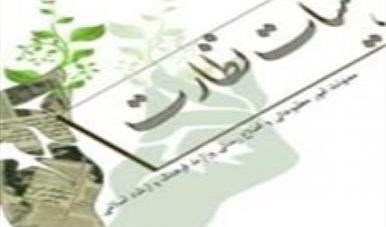 بیانیه هیأت نظارت بر فعالیت تشکل های اسلامی دانشگاه درخصوص جشن دانشجویان جدیدالورود94