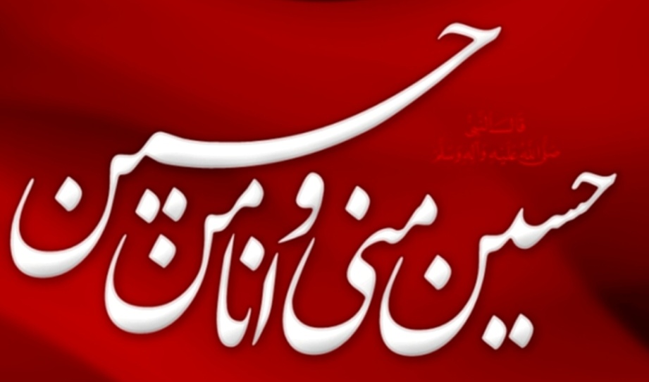 مراسم عزاداری و سوگواری حضرت ابا عبدا... الحسین (ع)