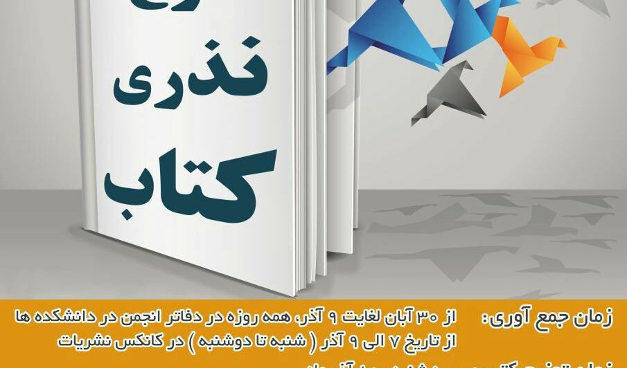 نذر کتاب