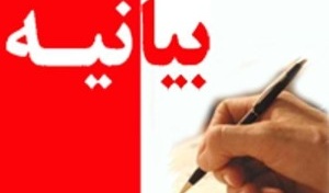 بیانیه روابط عمومی دانشگاه در خصوص برنامه فتیله