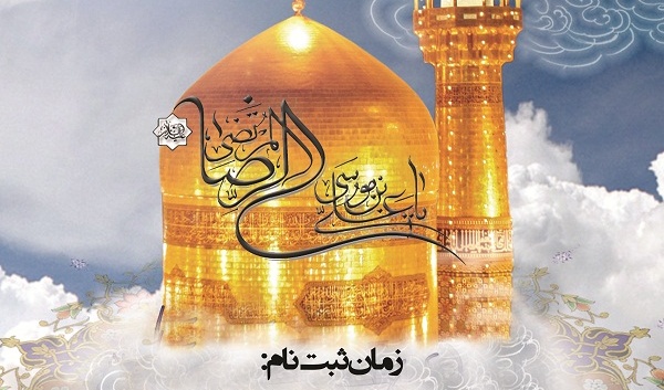 ثبت نام دومین همایش عظیم پیاده روی دانشجویان با عنوان طریق رضوی همزمان با ایام شهادت حضرت امام رضا (ع) آغاز شد
