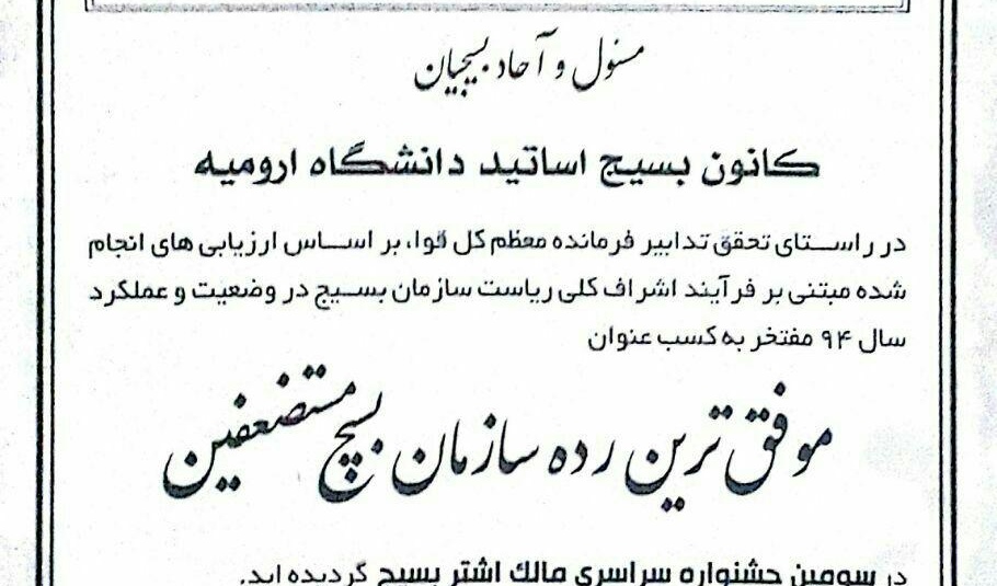 اعطای لوح افتخار به کانون بسیج اساتید دانشگاه ارومیه از سوی "سرتیپ بسیجی محمدرضا نقدی"