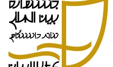 عدم تمدید مهلت ثبت نام و ارسال آثار جشنواره تئاتر دانشگاهی