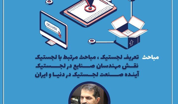 دومین جلسه از طرح گفتگو محور از تجربه تا صنایع در دانشگاه ارومیه بصورت آنلاین برگزار می شود
