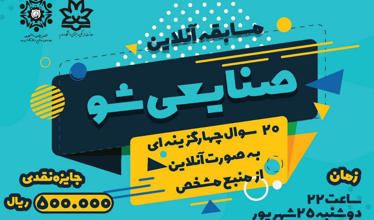برگزاری مسابقه آنلاین "صنایعی شو" 