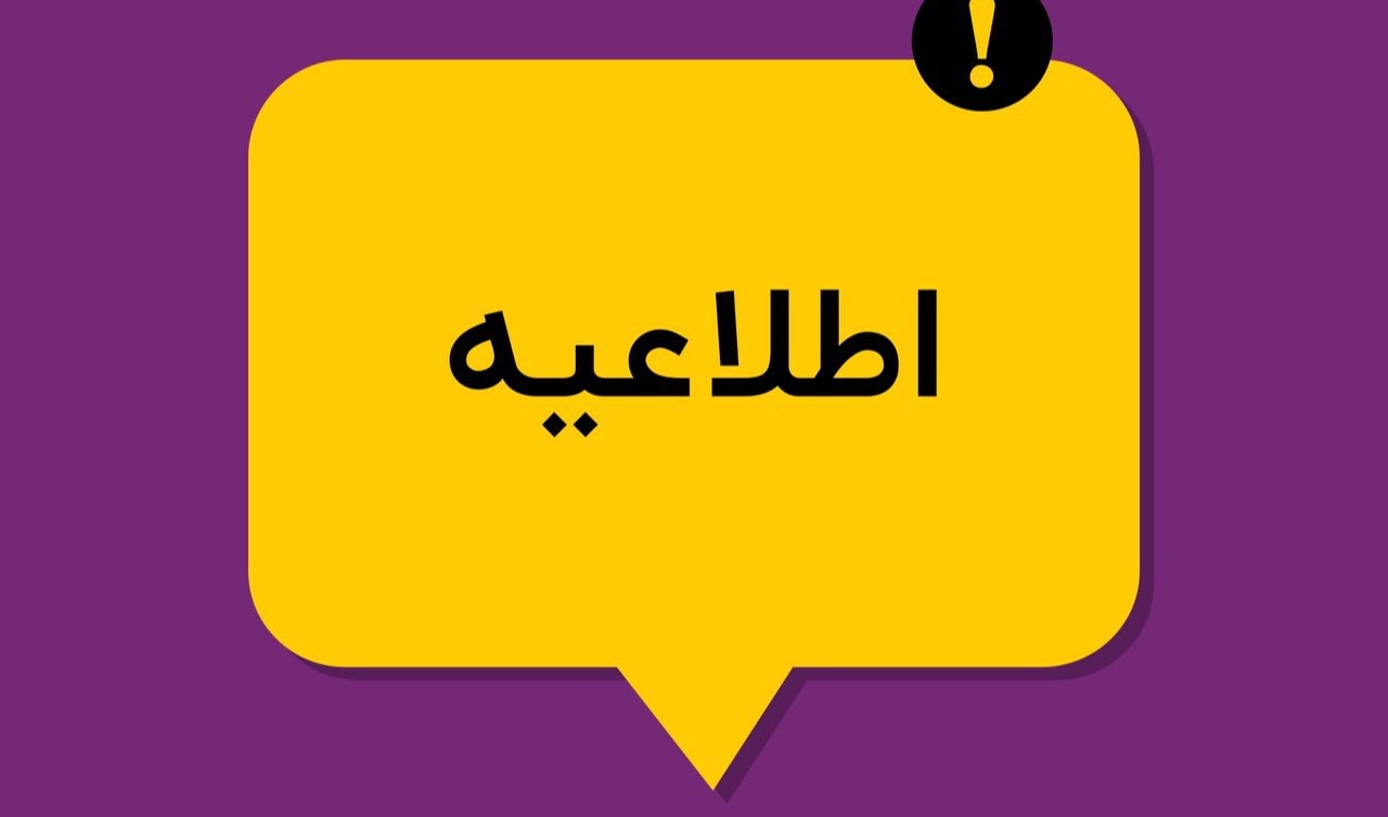  فراخوان عضویت در شورای عمومی کانون ایرانگردی دانشگاه ارومیه جهت تشکیل شورای مرکزی