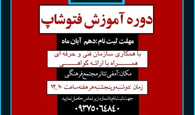 برگزاری دوره آموزش فتوشاپ با همکاری سازمان فنی و حرفه ای در دانشگاه