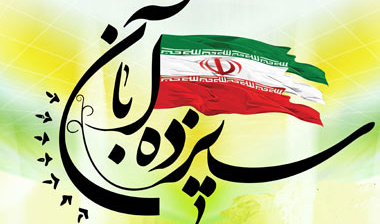 اطلاعیه حرکت سرویس از دانشگاه ارومیه به سمت تجمع عظیم راهپیمایی ۱۳ آبان