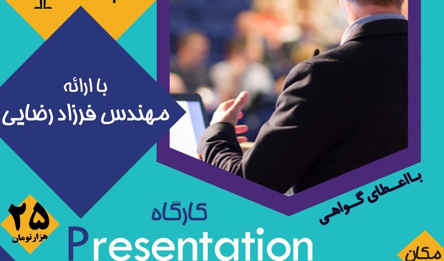 برگزاری کارگاه Presentation Design Skills در دانشگاه ارومیه برای نخستین بار در استان