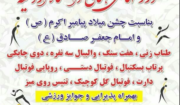شمارش معکوس برگزاری جشنواره پاییزی ورزشهای همگانی دانشگاه ارومیه