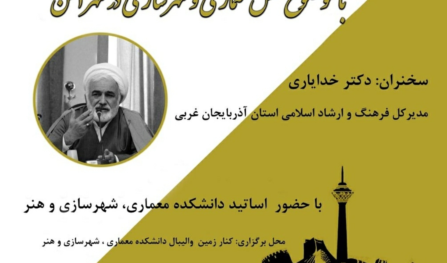 نقش معماری و شهرسازی در شهر امن در دانشگاه ارومیه بررسی می شود
