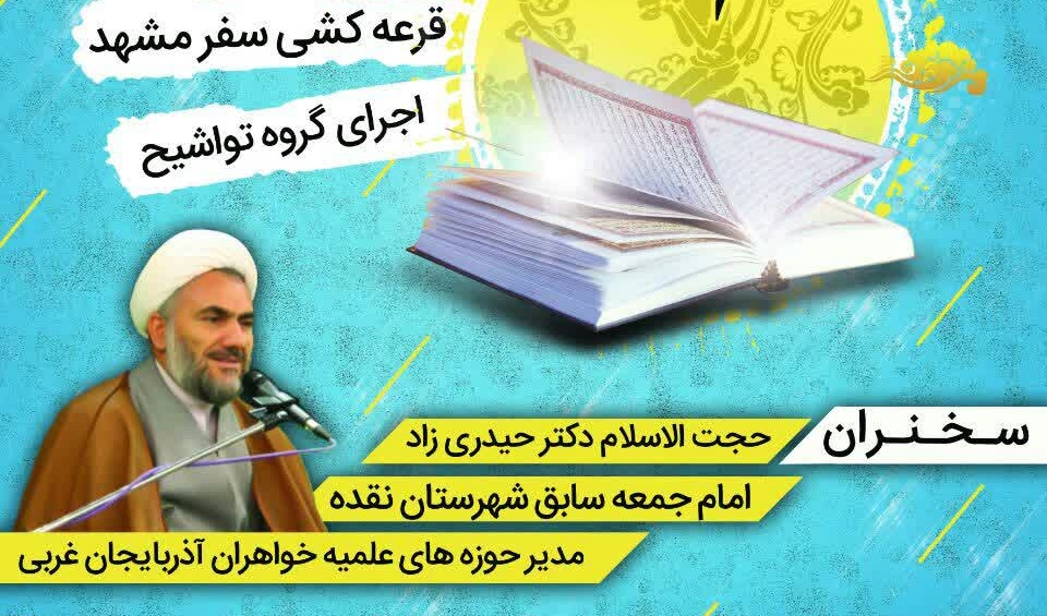ترنم وحی، فردا در دانشگاه ارومیه اجرا می شود