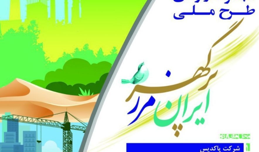 معاونت فرهنگی جهاددانشگاهی: برگزاری دوره ی ایران مرز پرگهر